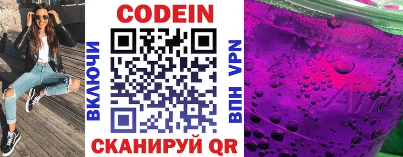 Кодеин Purple Drank  Чайковский 